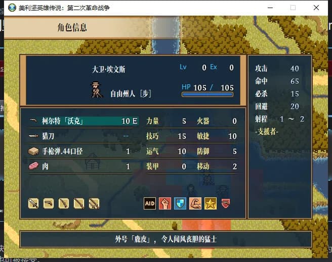 美利坚英雄传说：第二次革命战争 The Heroic Legend of America: Second Revolutionary War görsel 22