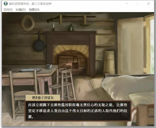 美利坚英雄传说：第二次革命战争 The Heroic Legend of America: Second Revolutionary War görsel 9