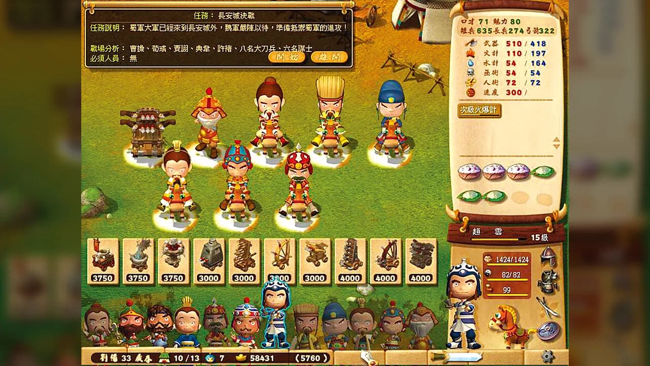 三國立志傳2 görsel 2