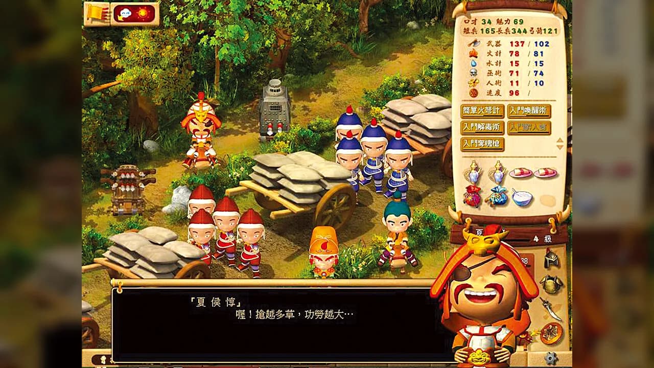 三國立志傳2 görsel 6