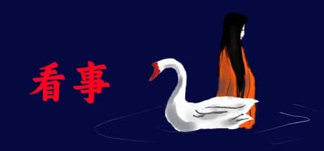 看事 görsel 1