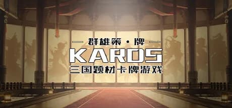 群雄策・牌 Heroes Strategy・KARDS görsel 1