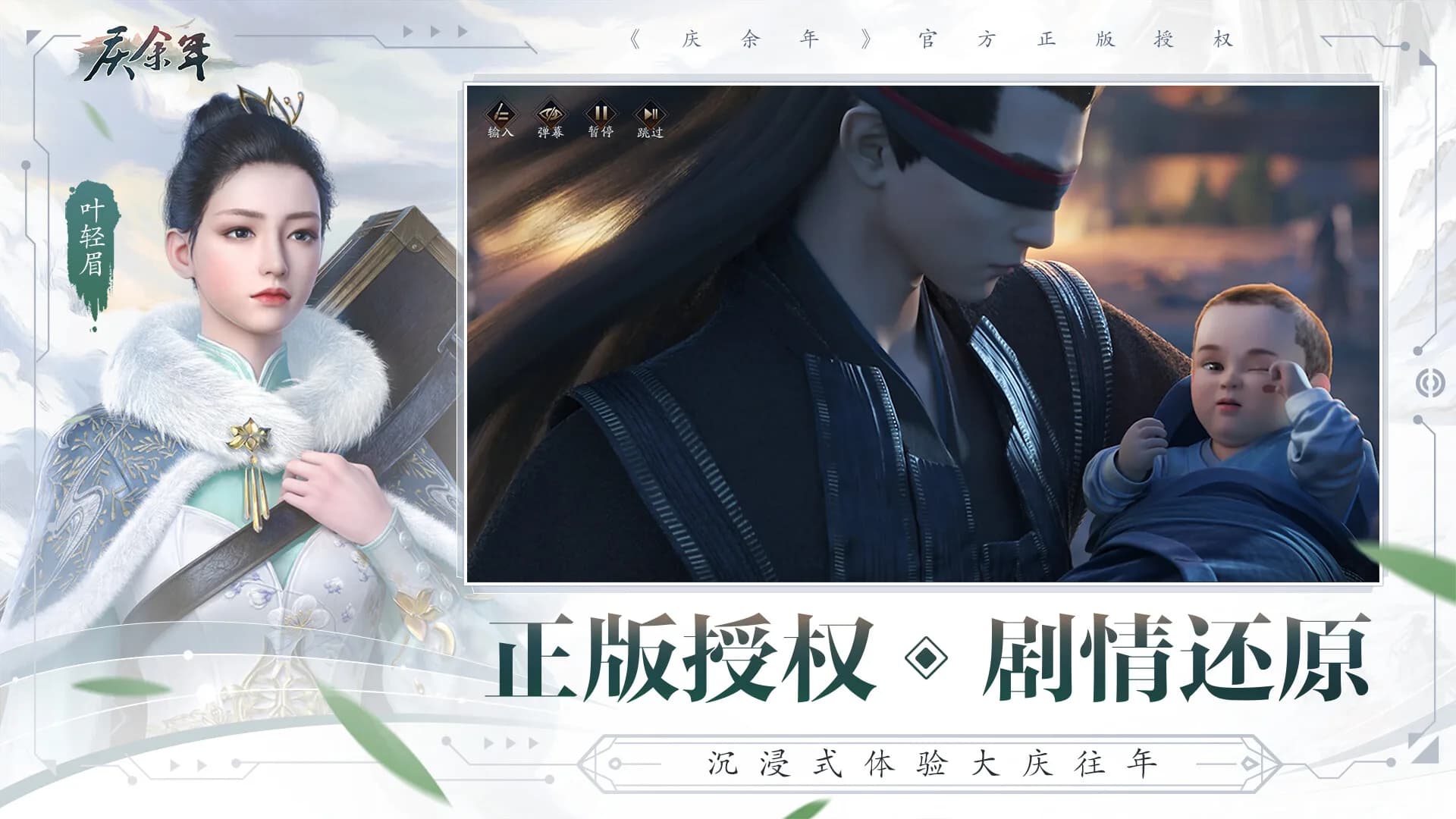 庆余年 görsel 7