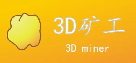 3D矿工 görsel 1