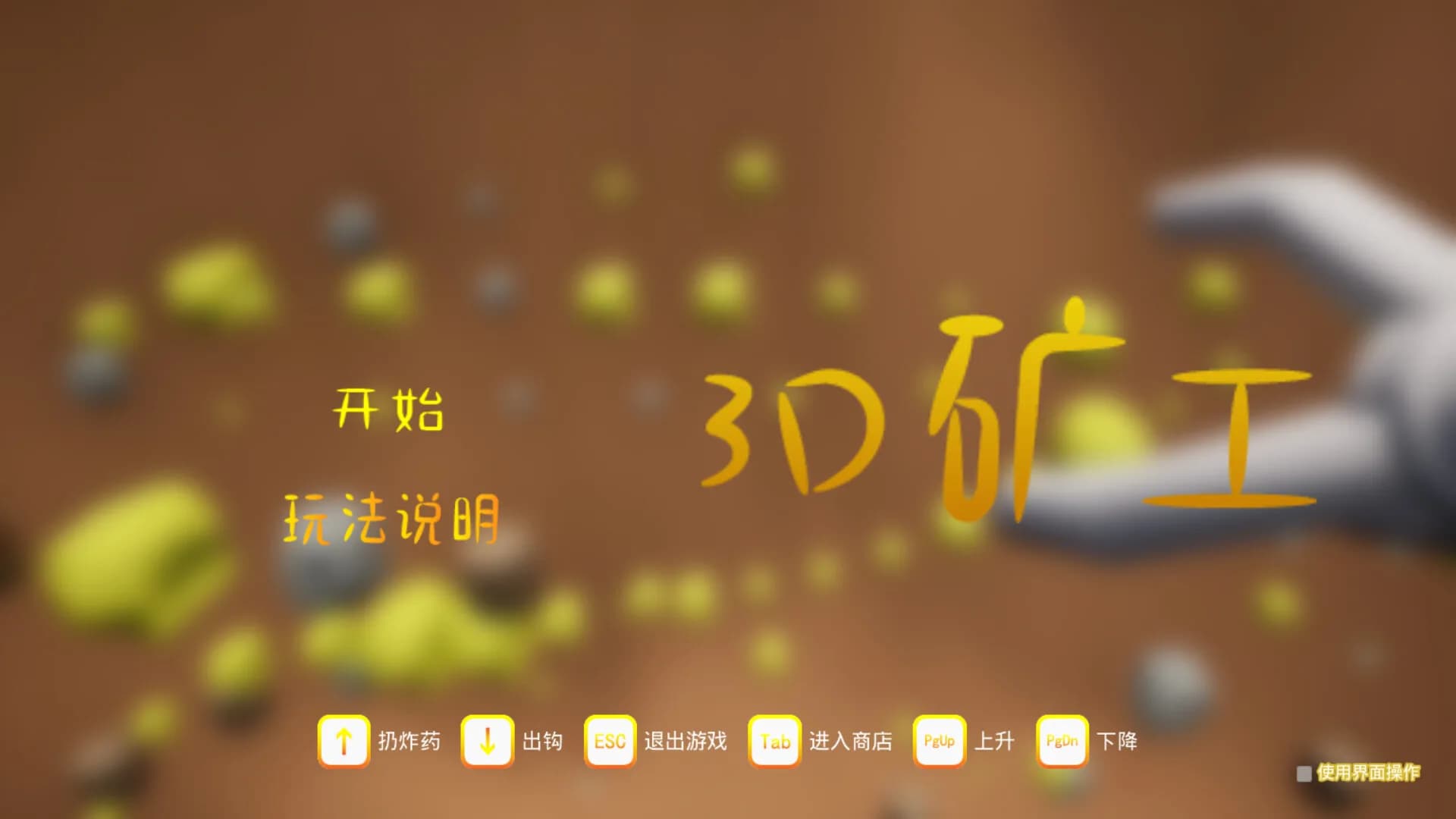 3D矿工 görsel 2
