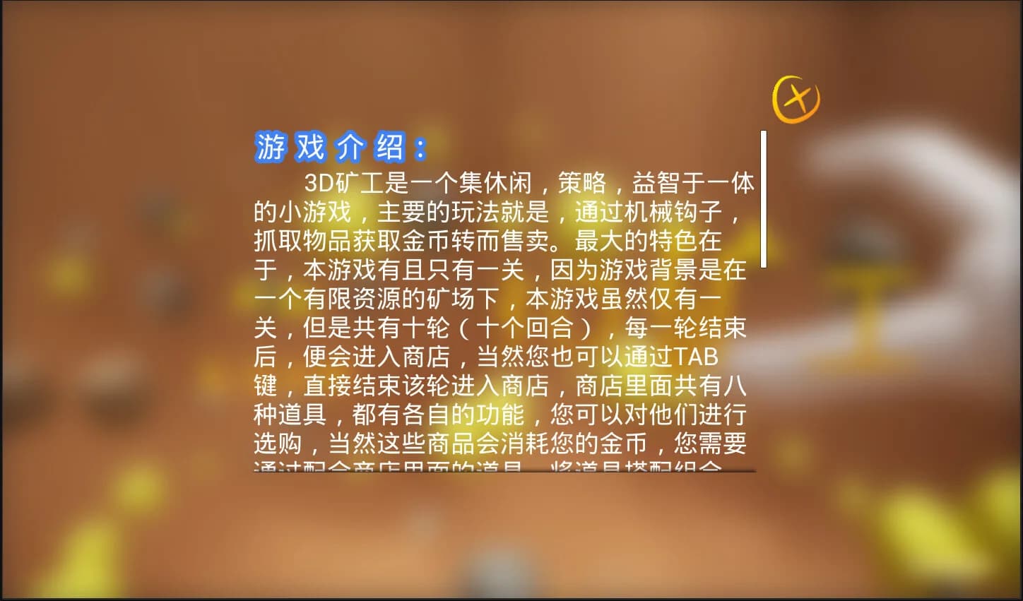3D矿工 görsel 6