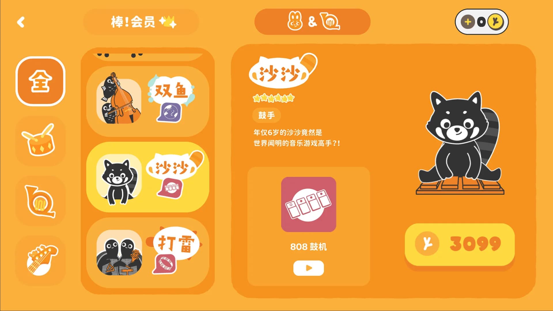 棒！音乐 görsel 8
