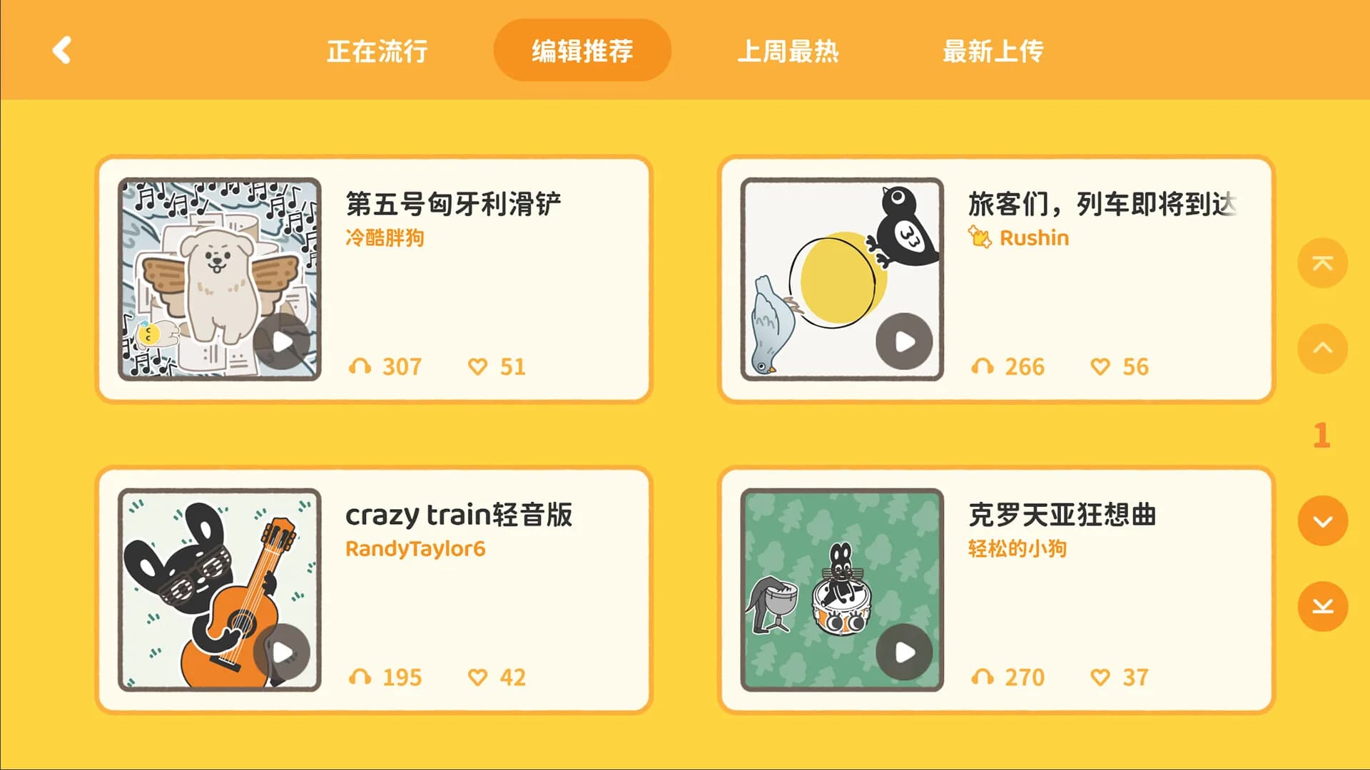棒！音乐 görsel 9