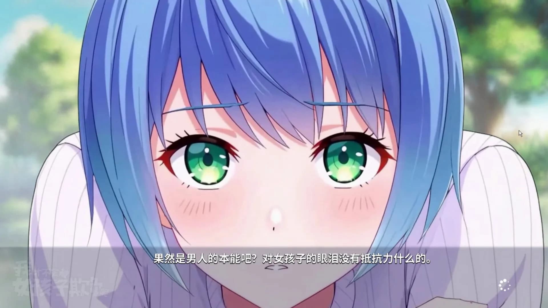 我才不会被女孩子欺负呢 görsel 2