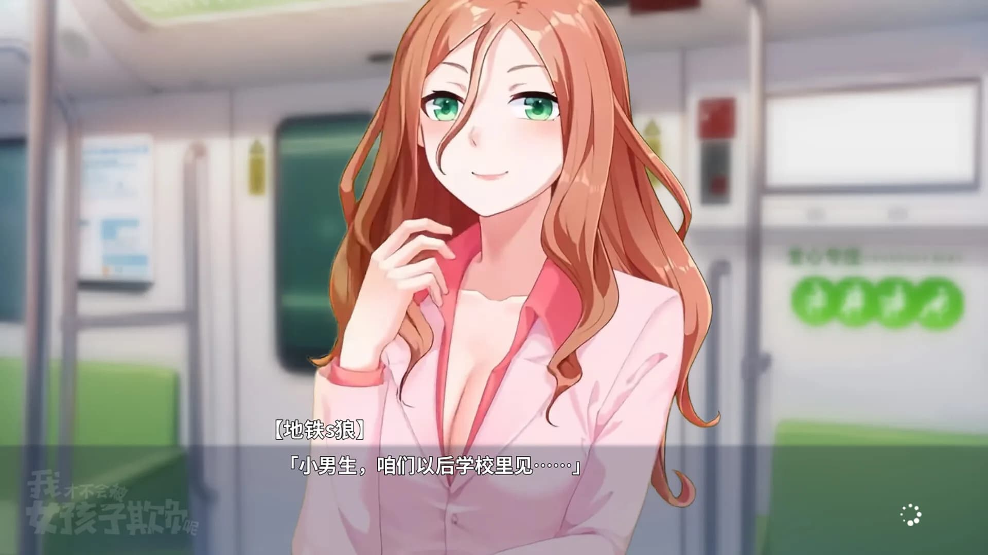 我才不会被女孩子欺负呢 görsel 8