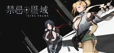 禁忌星域