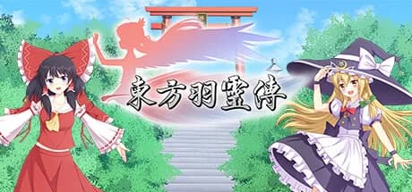 东方羽灵传 -Touhou Hareiden- görsel 1