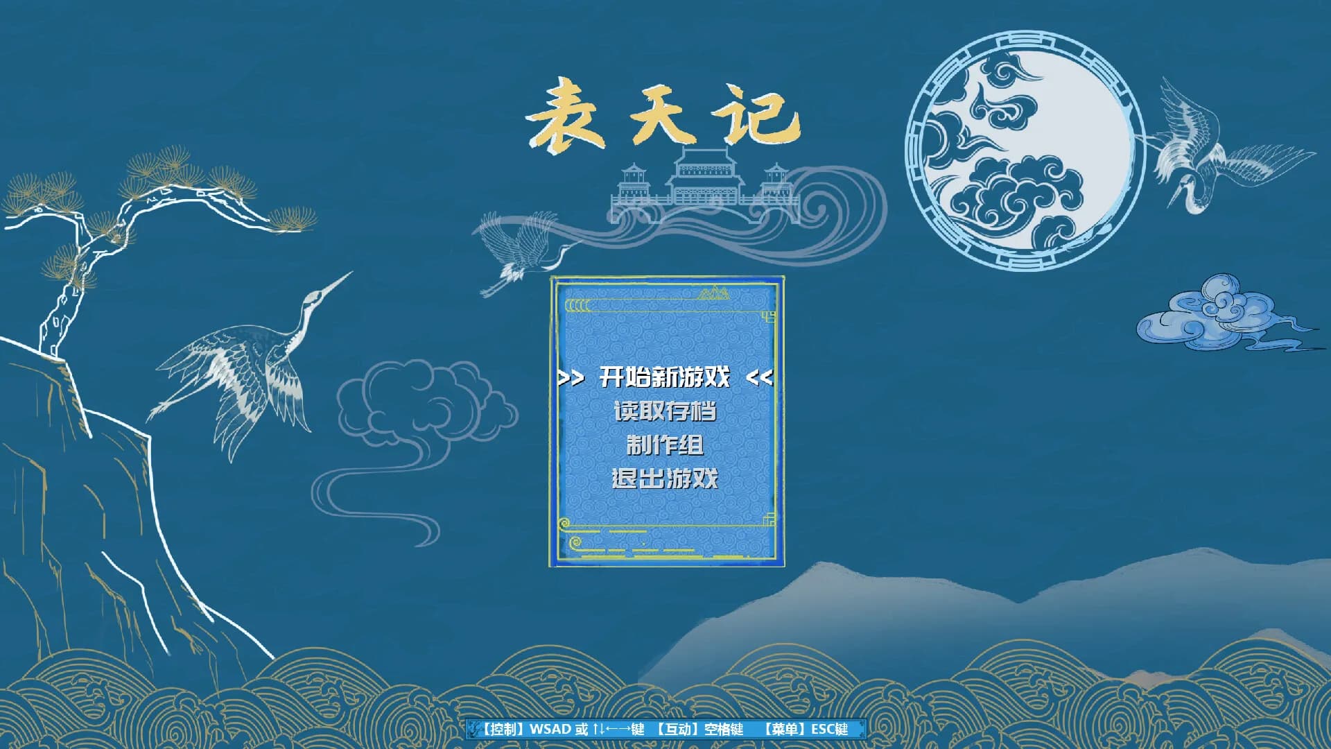 表天记 görsel 2