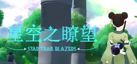星空之瞭望 görsel 1