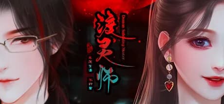 渡灵师-Demon Subduing Master görsel 1