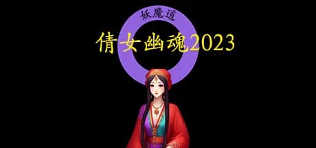 倩女幽魂2023 görsel 1