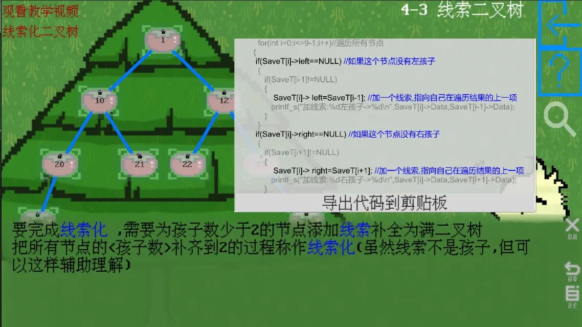 数据结构之森 görsel 3