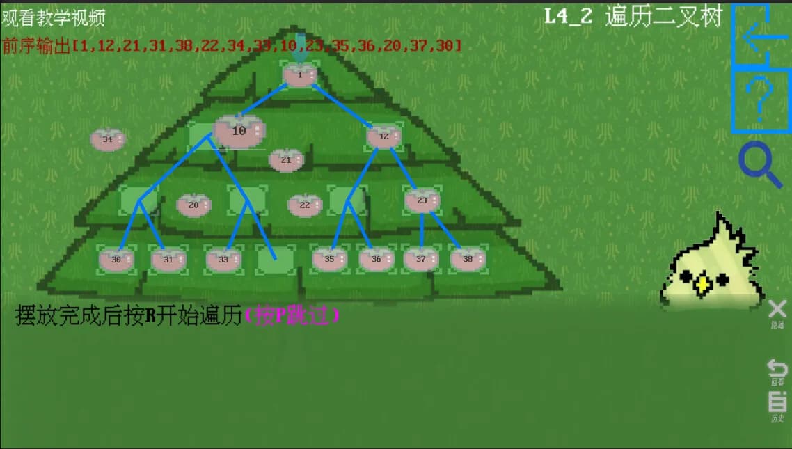 数据结构之森 görsel 5