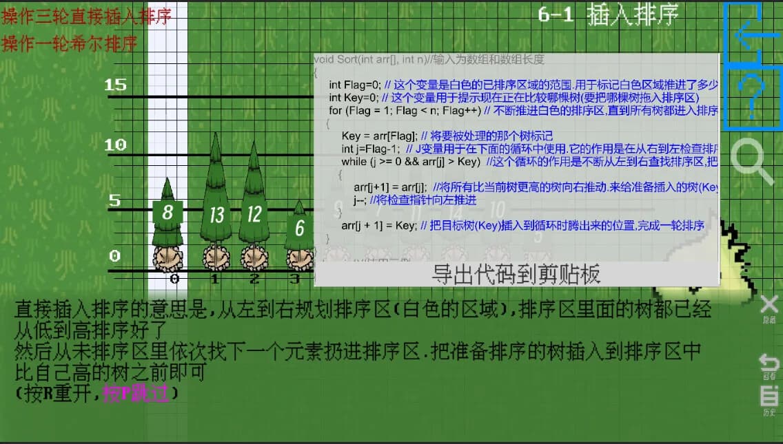 数据结构之森 görsel 6