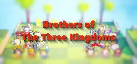 三国兄弟