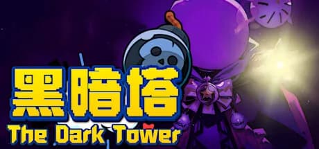 黑暗塔 (The Dark Tower) görsel 1