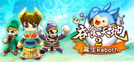 吞食天地2：誕生Reborn görsel 1