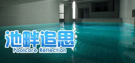 池畔追思 Poolcore Reflection görsel 1