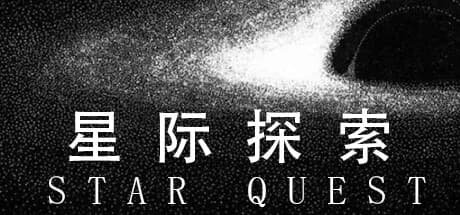 星际探索 görsel 1