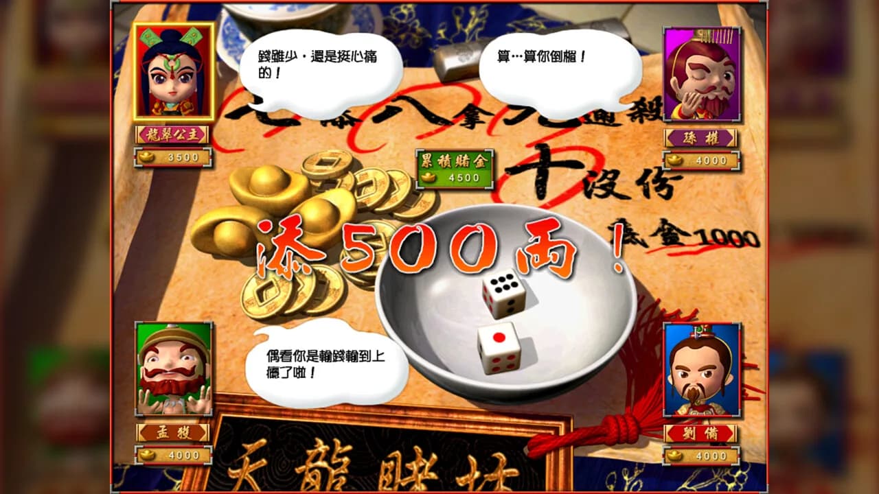 富甲天下4 görsel 5
