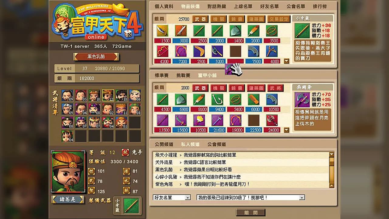 富甲天下4 görsel 7