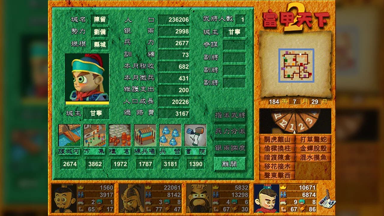 富甲天下2 görsel 4