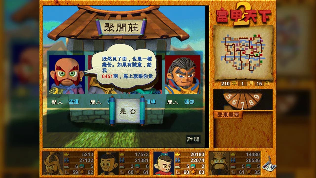 富甲天下2 görsel 8