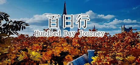 百日行 Hundred Day Journey görsel 1