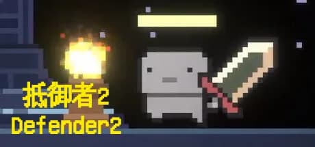 抵御者2 Defender 2 görsel 1
