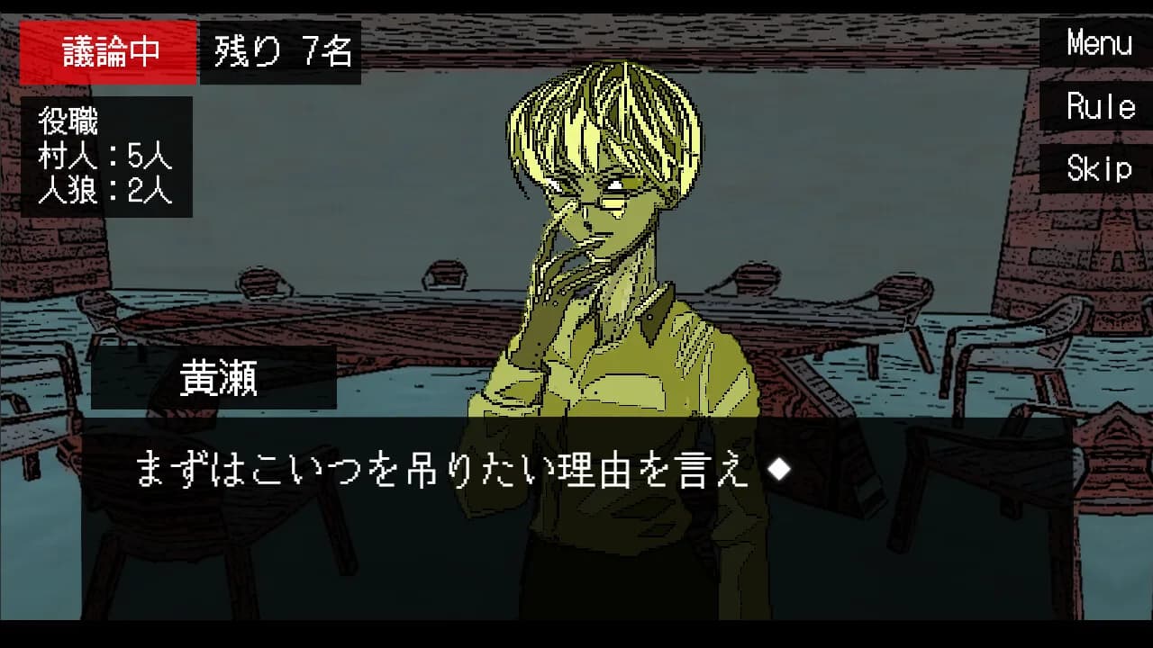 ぼくは人狼になりたい görsel 2