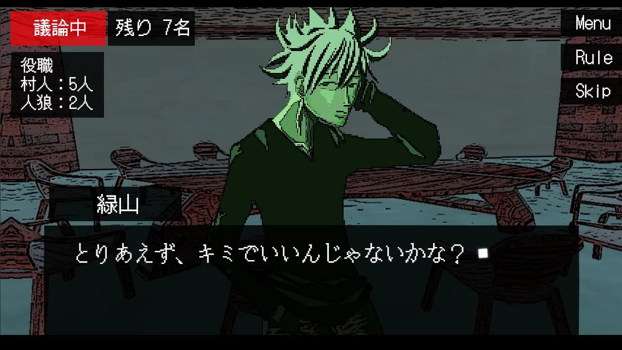 ぼくは人狼になりたい görsel 6