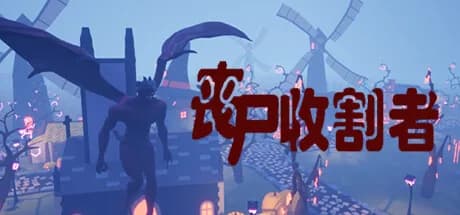 丧尸收割者 görsel 1