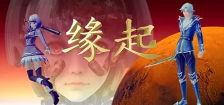 缘起 görsel 1