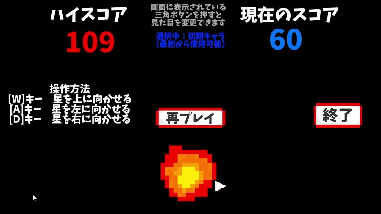 火山噴火で隕石を破壊するゲーム görsel 2