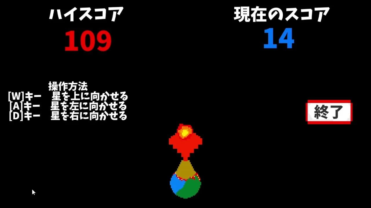火山噴火で隕石を破壊するゲーム görsel 3