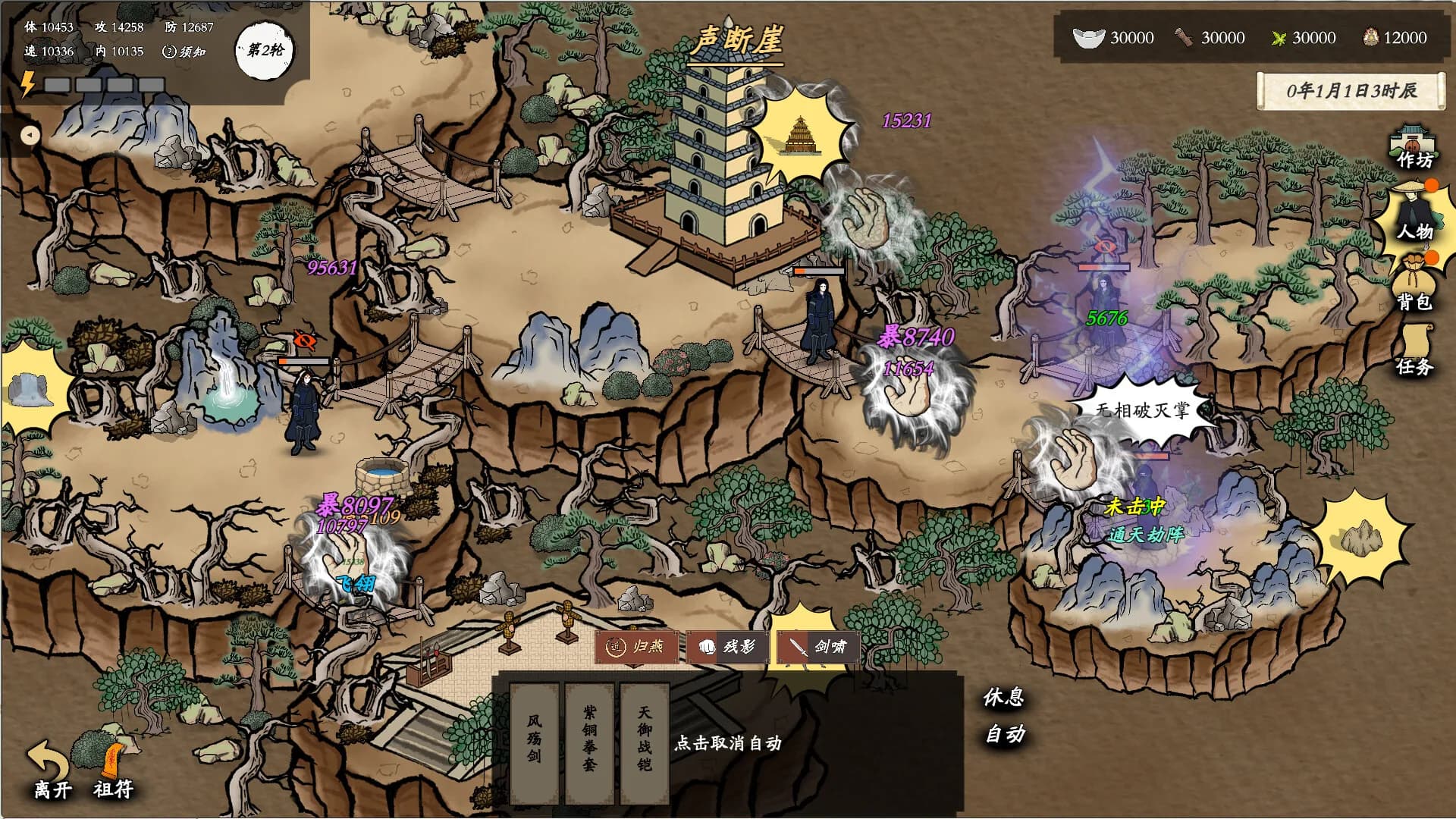 侠客春秋 görsel 3