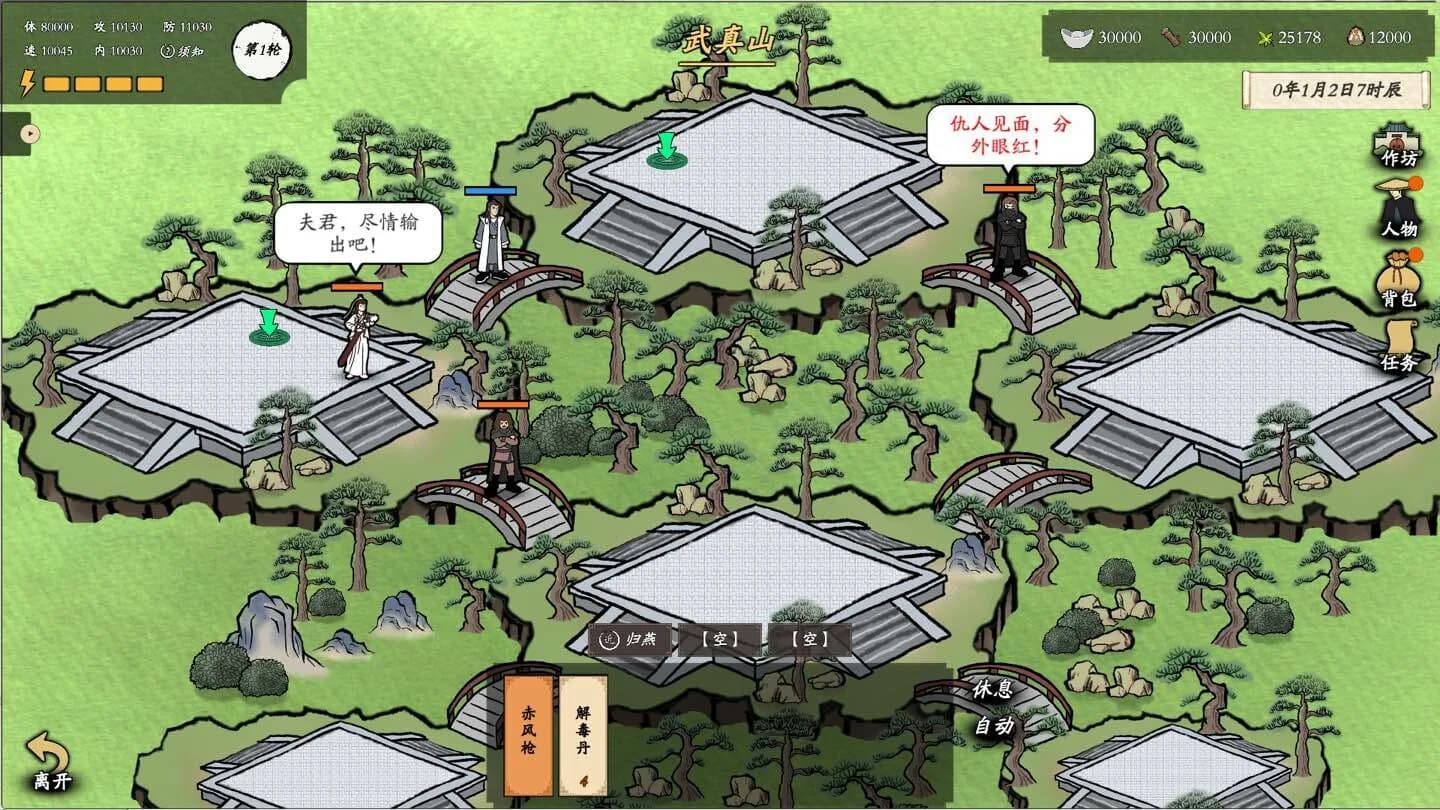 侠客春秋 görsel 5