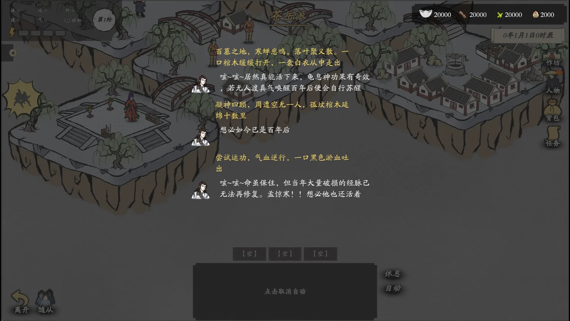侠客春秋 görsel 6