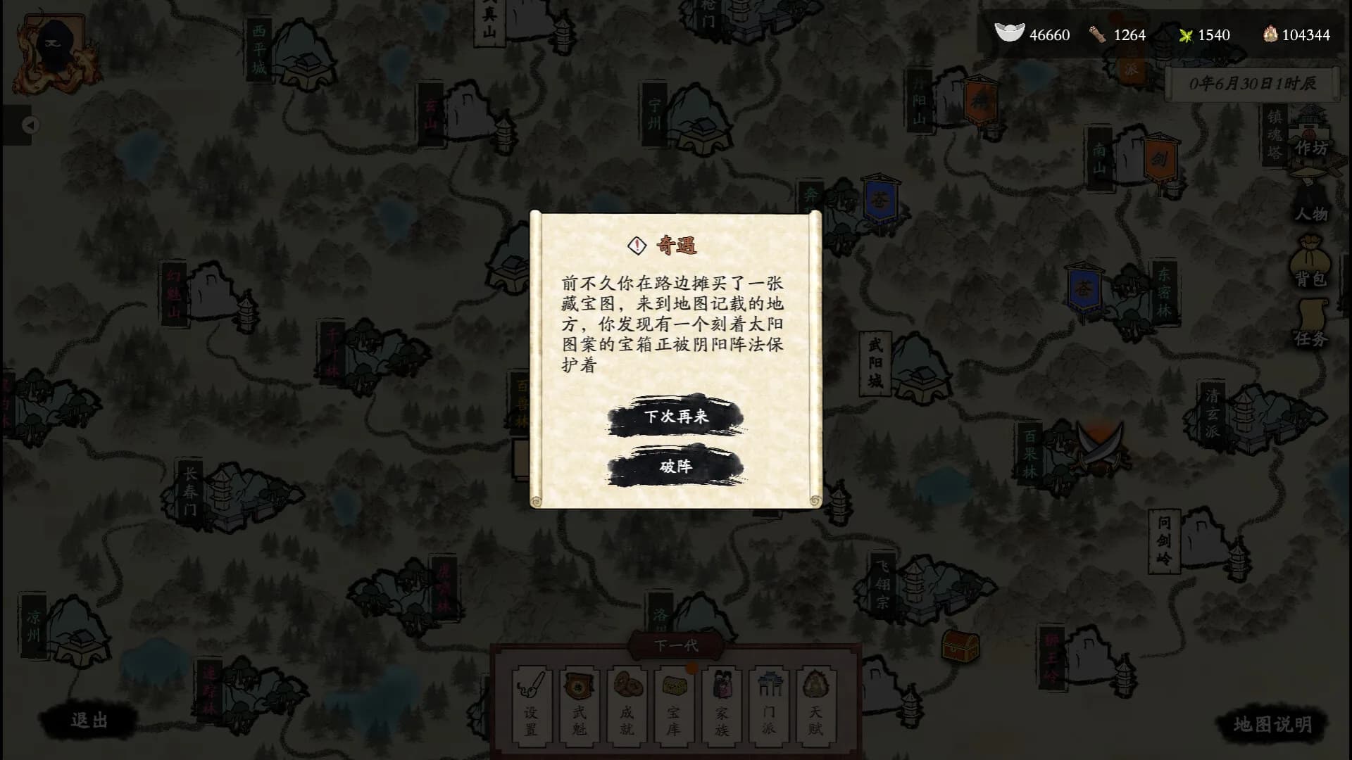 侠客春秋 görsel 7