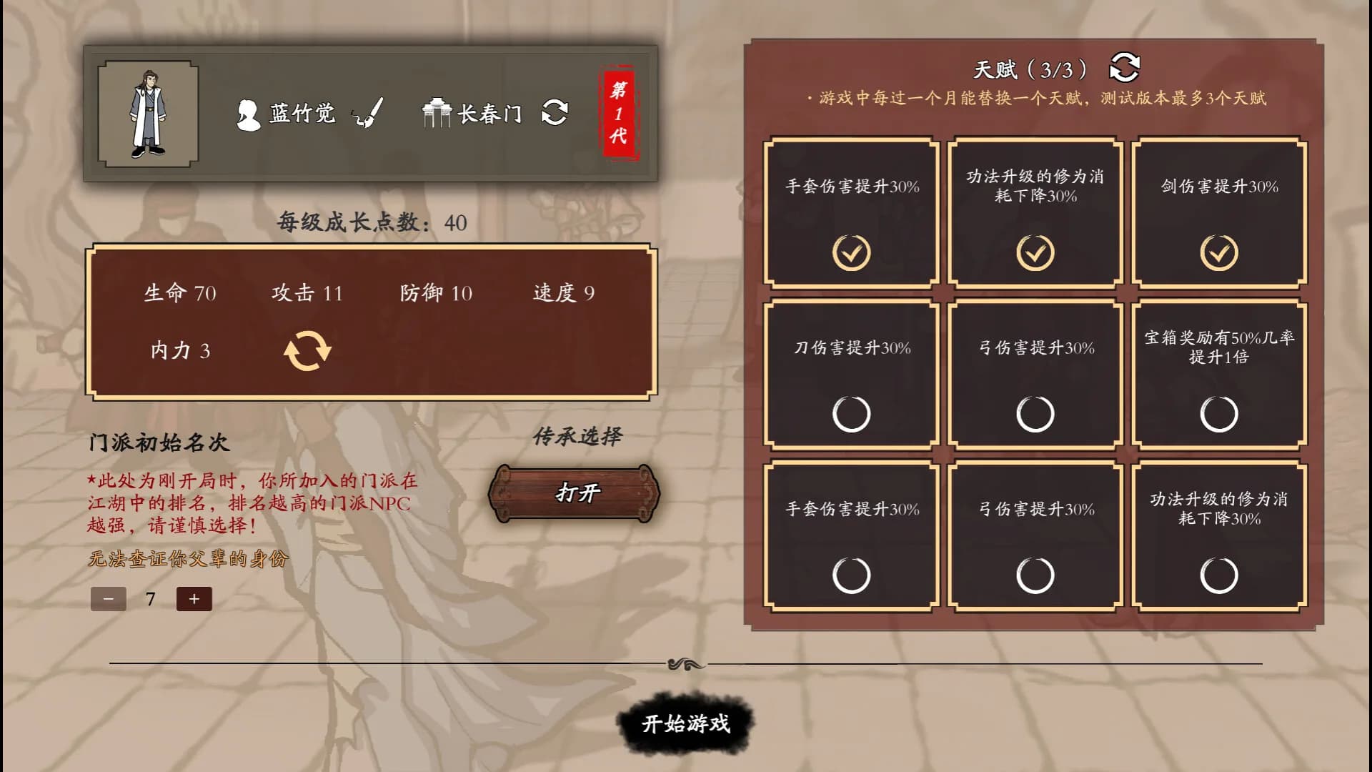 侠客春秋 görsel 9