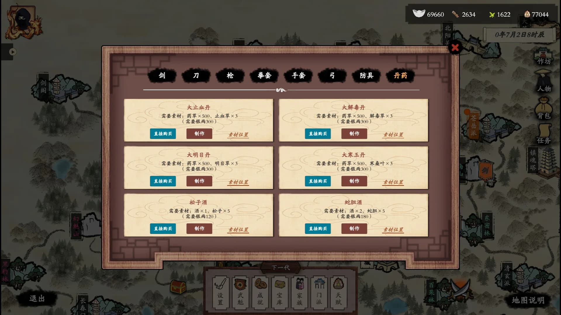 侠客春秋 görsel 10