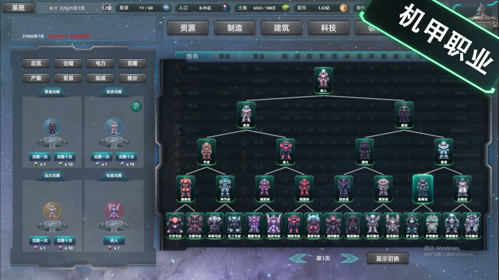 星际工业国 görsel 10