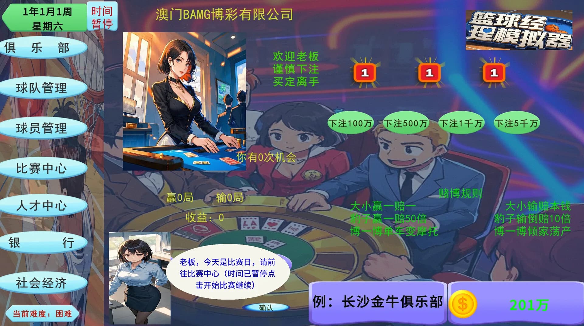 BAMG2023（篮球经理模拟器） görsel 2