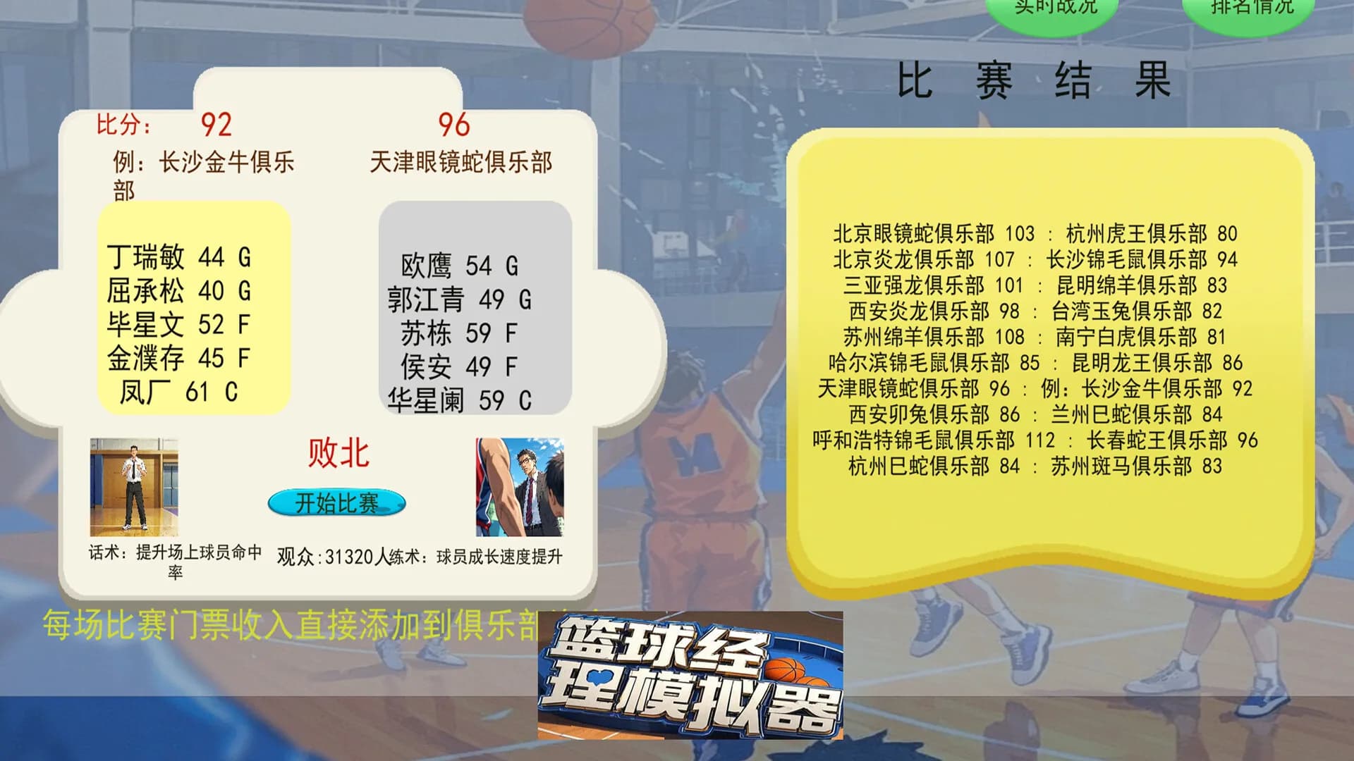 BAMG2023（篮球经理模拟器） görsel 3
