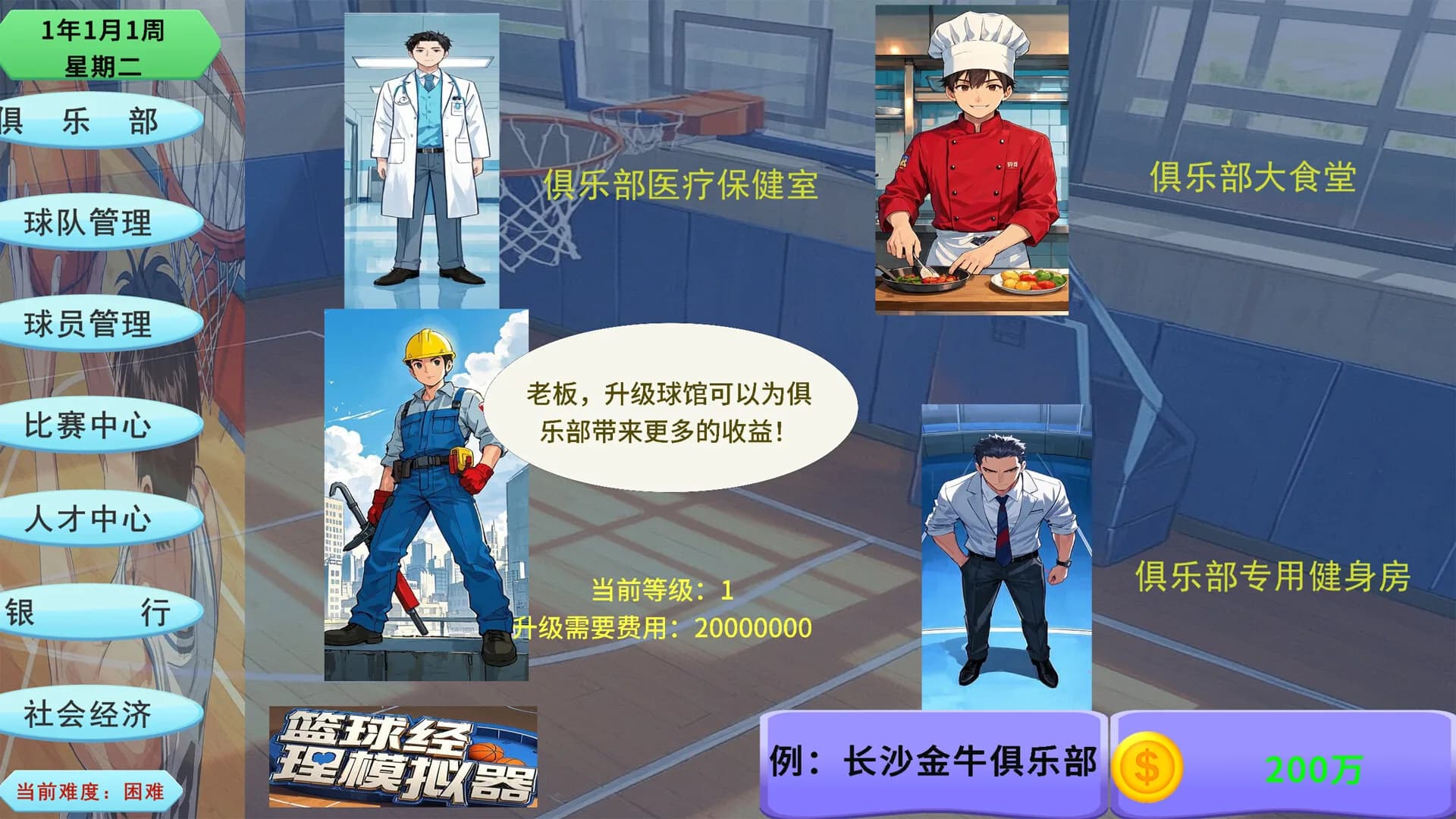 BAMG2023（篮球经理模拟器） görsel 5